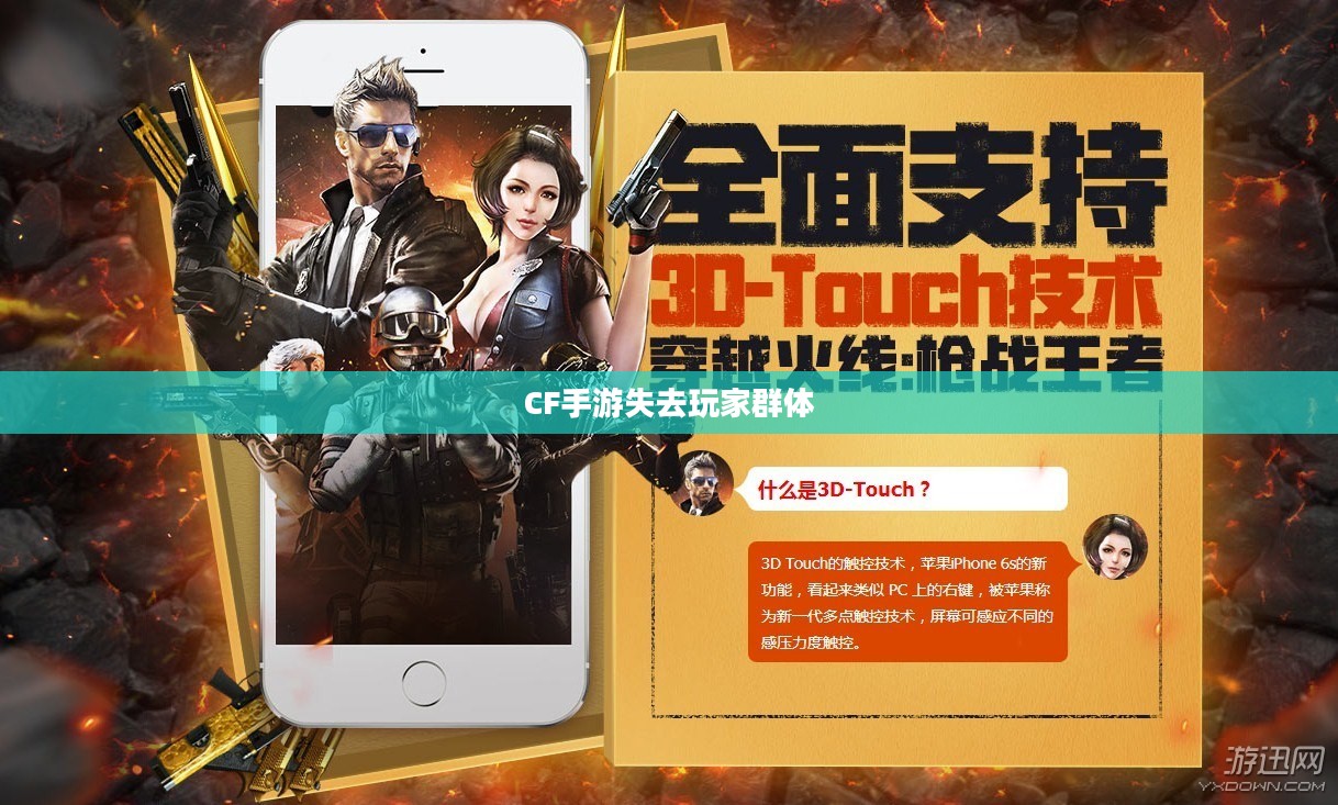 CF手游逐渐失去玩家群体的原因探究