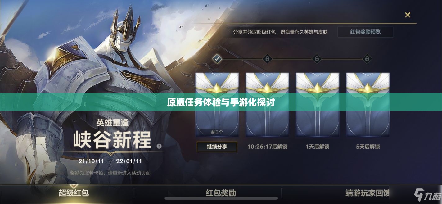 战网手游，原版任务体验与手游化探讨
