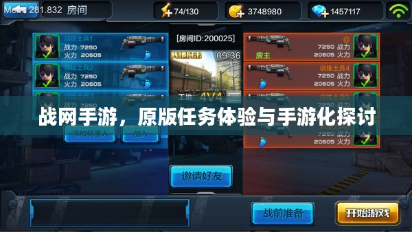 战网手游,原版任务体验与手游化探讨 战网手游,原版任务体验与手游化探讨