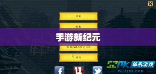 手游新纪元，联机探索，互动娱乐无界限