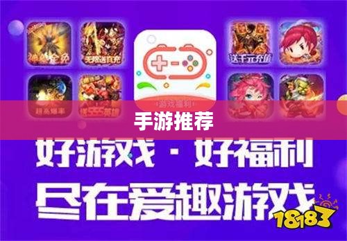 手游推荐，低投入也能畅享游戏乐趣