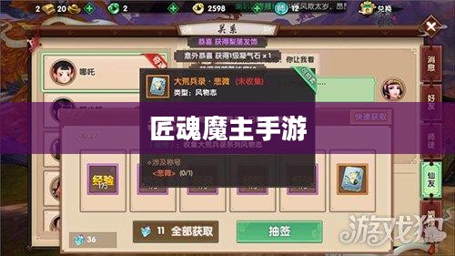玩转匠魂魔主手游，攻略心得分享