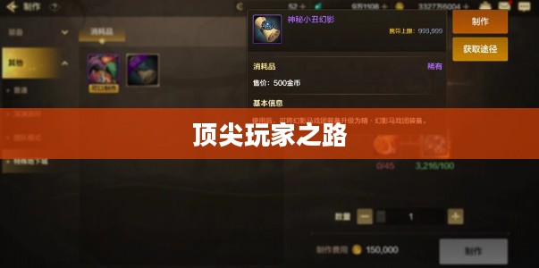 手游追击模式攻略，玩转顶尖玩家之路