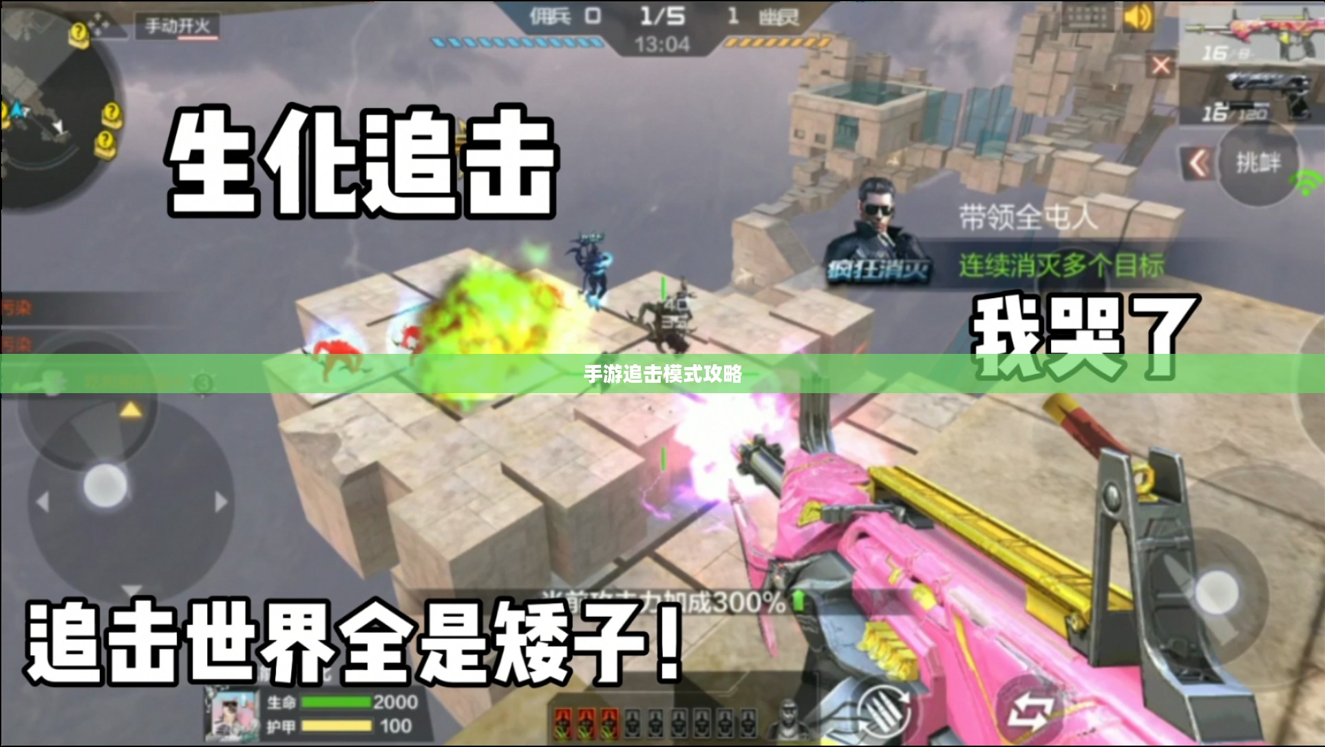 手游追击模式攻略,玩转顶尖玩家之路 手游追击模式攻略,玩转顶尖玩家之路