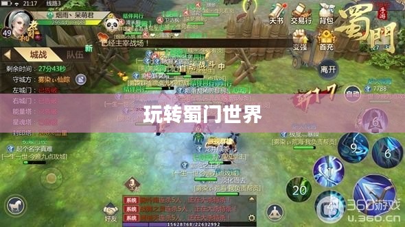 蜀门手游新手攻略指南,玩转蜀门世界,轻松上手! 蜀门手游新手攻略指南,玩转蜀门世界,轻松上手!