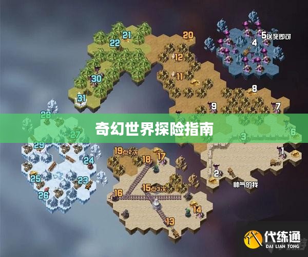 流沙之城手游攻略，奇幻世界的探险指南