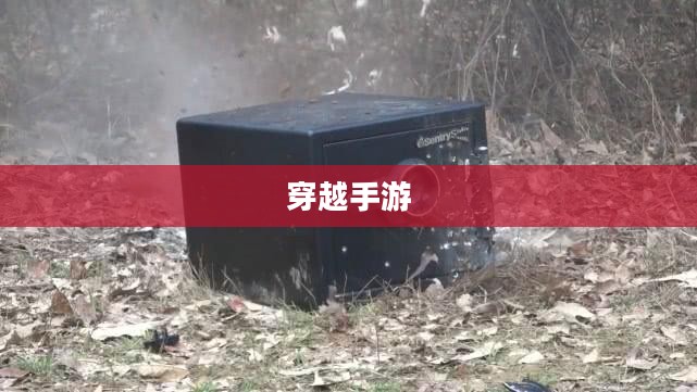 玩转穿越手游AK射击技巧攻略