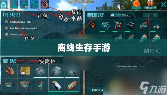 离线生存手游,独立生存的乐趣,无需网络也能畅享生存冒险的乐趣 离线生存手游,独立生存的乐趣,无需网络也能畅享生存冒险的乐趣