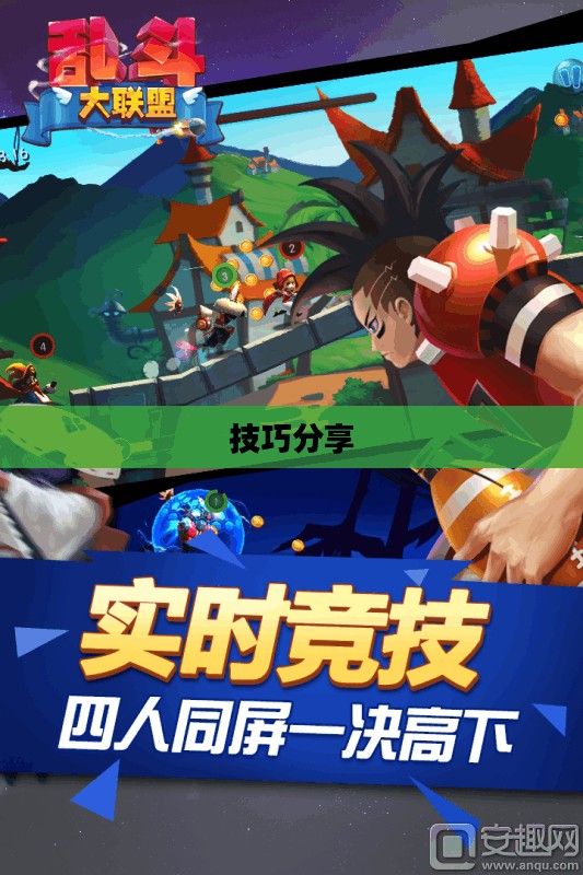 手机大乱斗手游攻略详解与技巧分享