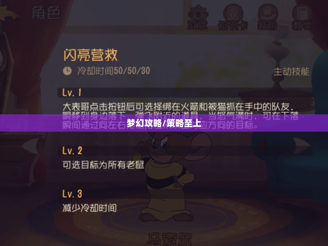 猫和老鼠手游梦幻攻略,策略至上,玩转经典游戏 猫和老鼠手游梦幻攻略,策略至上,玩转经典游戏