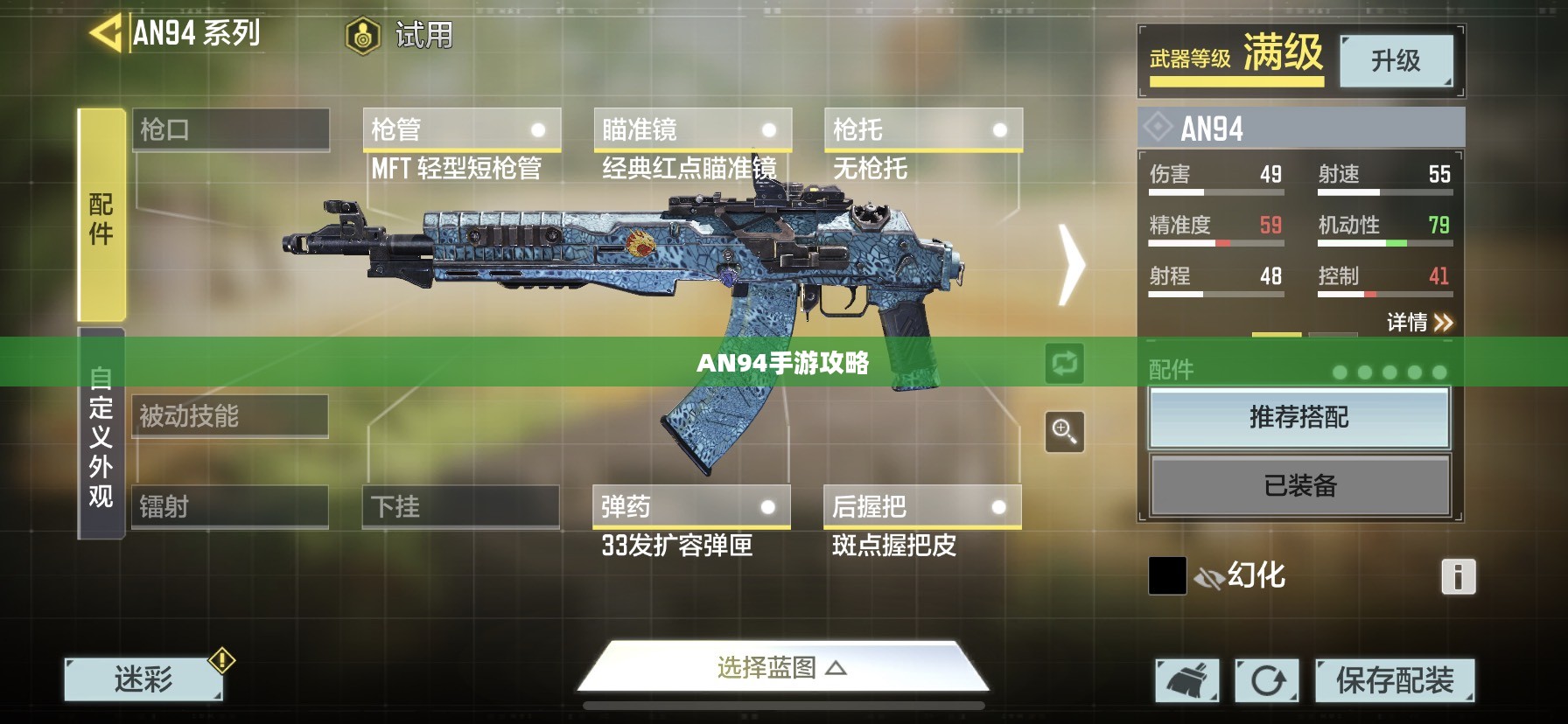 手游AN94攻略，掌握强力武器的秘诀