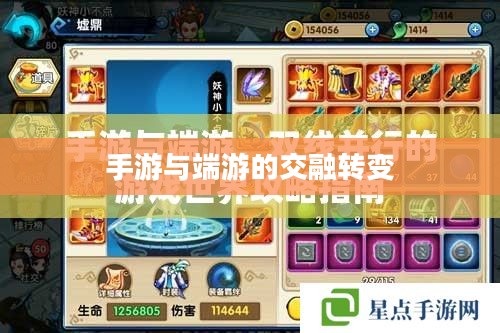 手游与端游的交融转变及退游后的选择，游戏是否仍值得继续？
