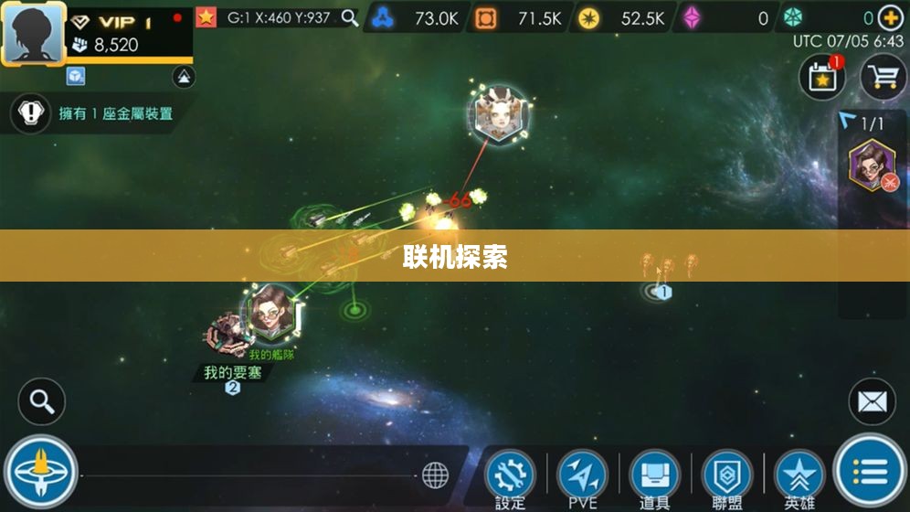 手游新纪元,联机探索,互动娱乐无界限 手游新纪元,联机探索,互动娱乐无界限