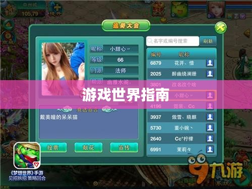 新人任天堂手游端游攻略宝典，玩转游戏世界的指南