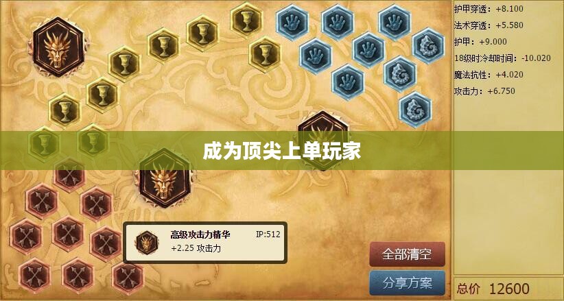 手游LOL上单攻略指南，如何成为顶尖上单玩家