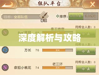 手游遇见，组队玩法深度解析与攻略