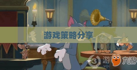 间谍老鼠手游攻略详解与游戏策略分享，玩转间谍老鼠手游！