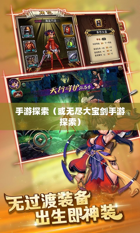 奇幻冒险之旅,无尽大宝剑手游探索之旅 奇幻冒险之旅,无尽大宝剑手游探索之旅