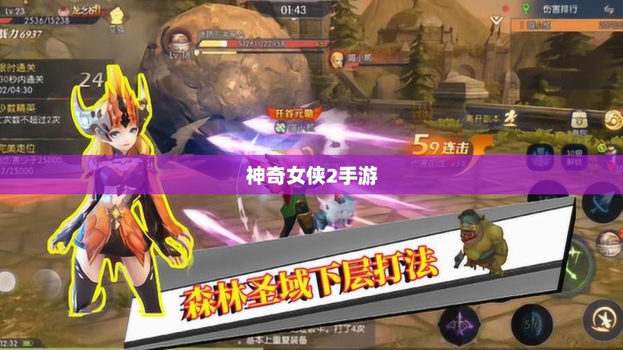 玩转神奇女侠2手游,攻略秘籍与技巧分享 玩转神奇女侠2手游,攻略秘籍与技巧分享
