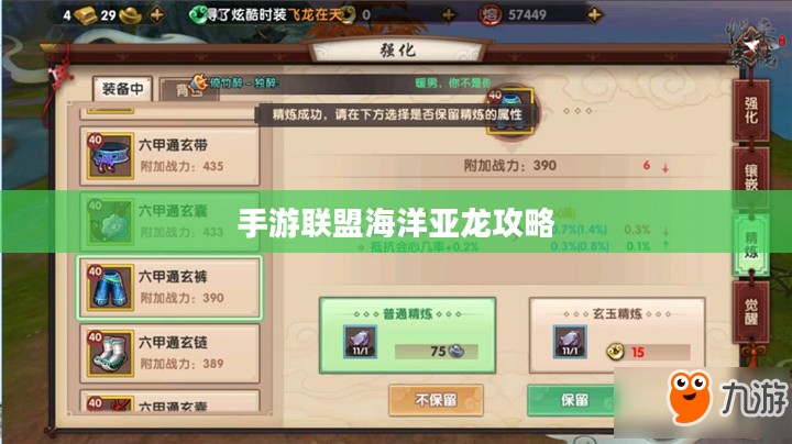 手游联盟海洋亚龙攻略,深度解析游戏玩法与攻略 手游联盟海洋亚龙攻略,深度解析游戏玩法与攻略