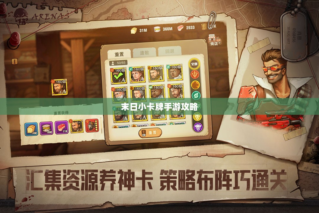 末日小卡牌手游攻略，策略与冒险的极致体验
