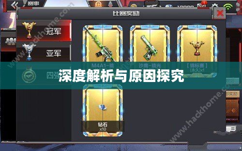 CF手游逐渐失去玩家关注背后的深度解析与原因探究