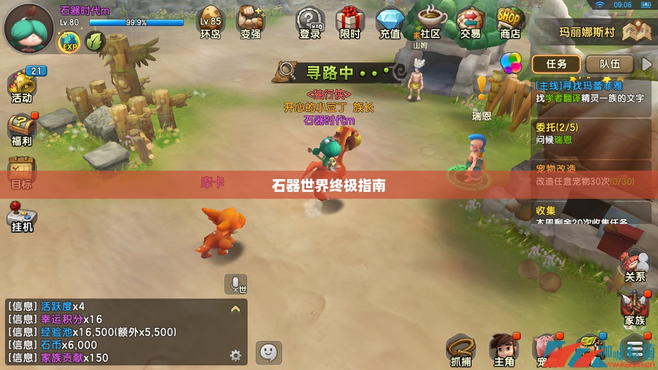 石器手游五开攻略，玩转石器世界的终极指南