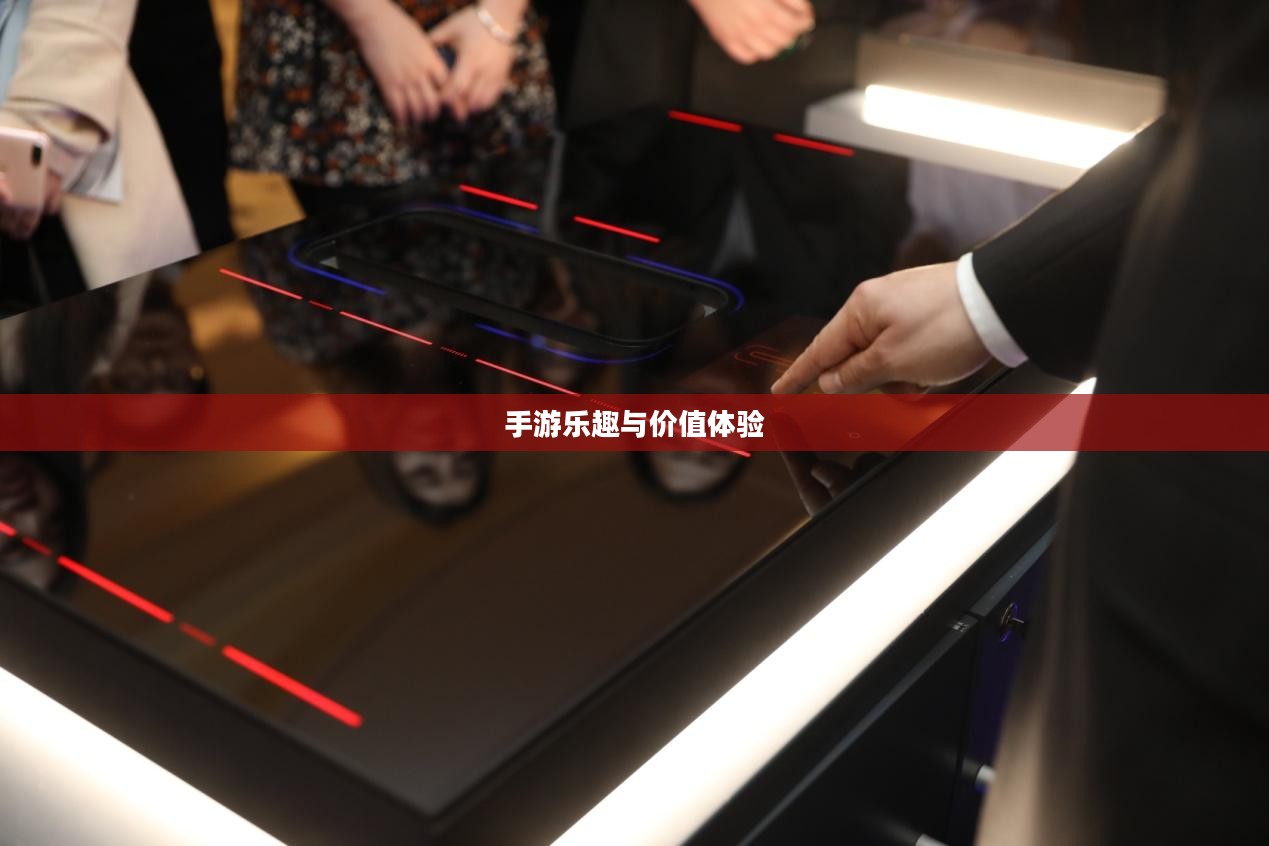 探索游戏世界，手游的乐趣与价值体验