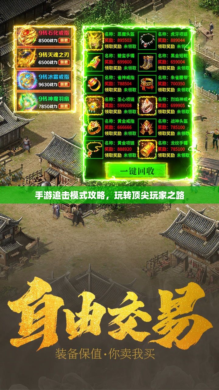 手游追击模式攻略，玩转顶尖玩家之路