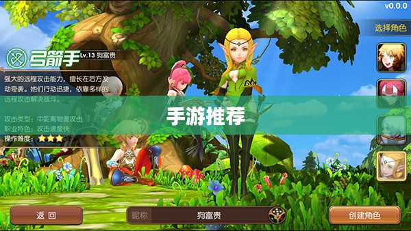 手游推荐,弓箭手角色玩法攻略详解 手游推荐,弓箭手角色玩法攻略详解