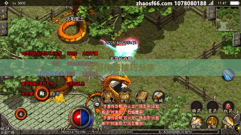 传奇手游攻略与技巧分享，玩转手游传奇！