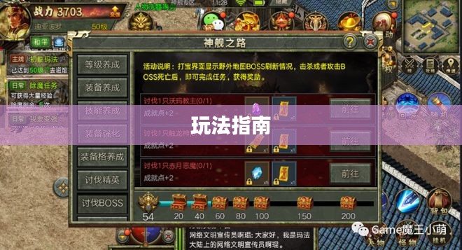 传奇手游攻略解析与玩法指南