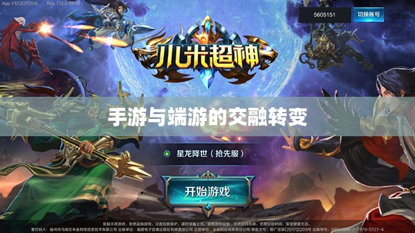 手游与端游的交融转变及退游后的选择，游戏是否仍值得继续？