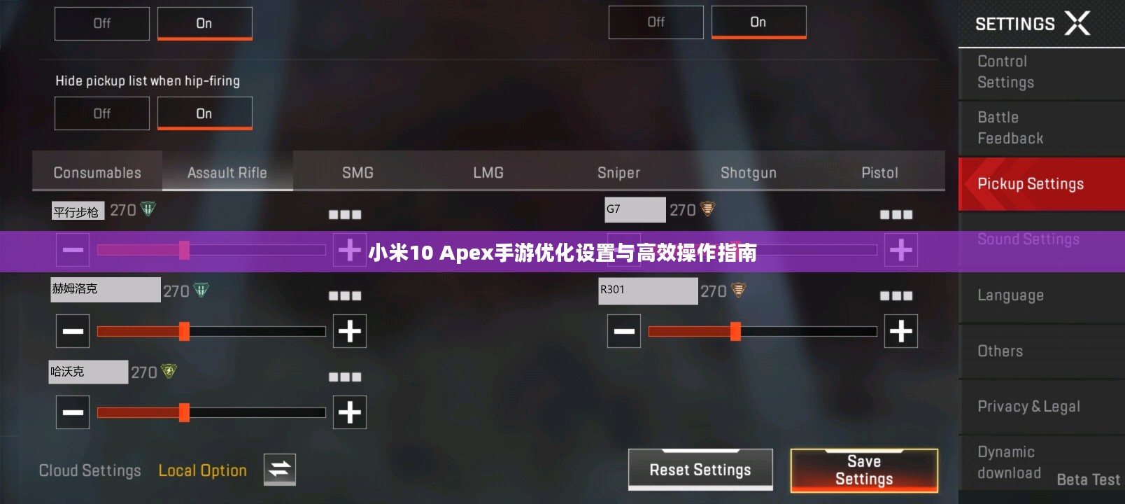 小米10 Apex手游优化设置与高效操作指南 小米10 Apex手游优化设置与高效操作指南