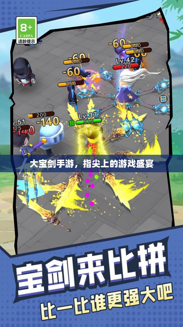 大宝剑手游，指尖上的游戏盛宴