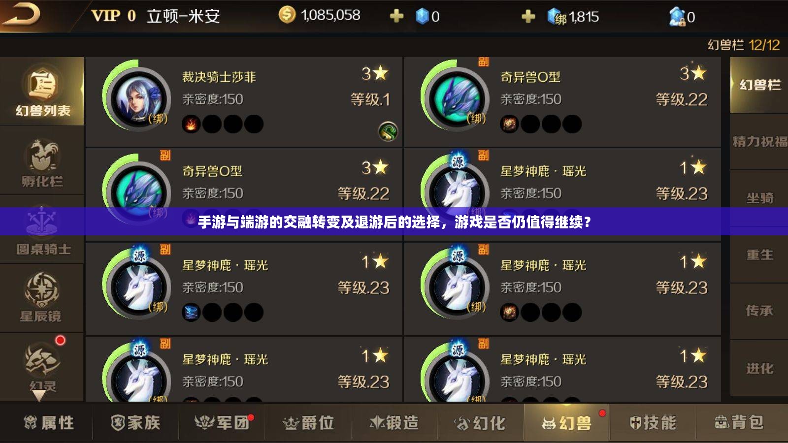 手游与端游的交融转变及退游后的选择，游戏是否仍值得继续？