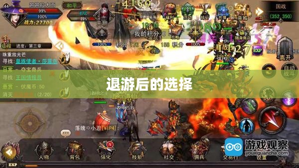 手游与端游的交融转变及退游后的选择,游戏是否仍值得继续? 手游与端游的交融转变及退游后的选择,游戏是否仍值得继续?