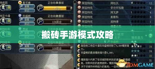 搬砖手游模式攻略,从入门到精通 搬砖手游模式攻略,从入门到精通