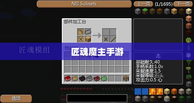 玩转匠魂魔主手游，攻略心得分享