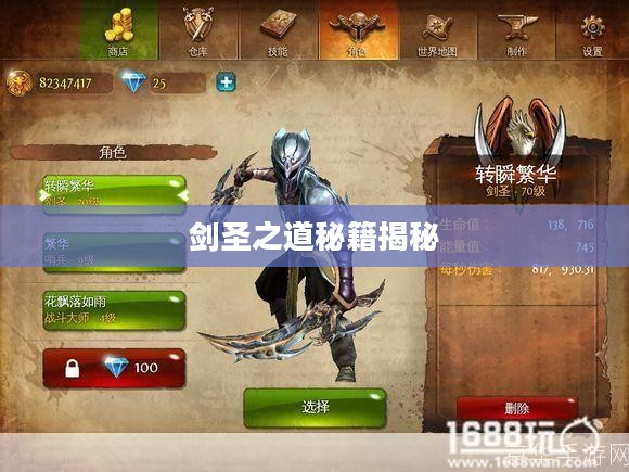 手游剑圣双刀攻略，玩转剑圣之道秘籍揭秘