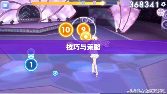 QQ炫舞手游高手心得分享，技巧、策略与独特体验解读