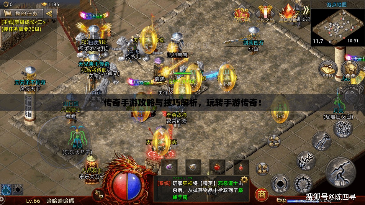 传奇手游攻略与技巧解析,玩转手游传奇! 传奇手游攻略与技巧解析,玩转手游传奇!