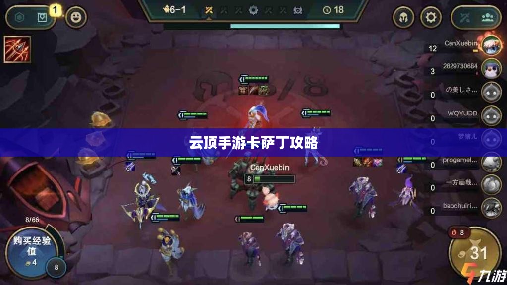 云顶手游卡萨丁攻略,虚空先行者的技巧与策略 云顶手游卡萨丁攻略,虚空先行者的技巧与策略