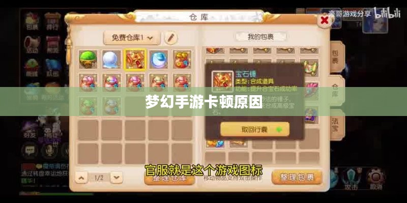 PC玩梦幻手游卡顿原因解析与优化建议