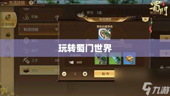 蜀门手游新手攻略指南，玩转蜀门世界，轻松上手！