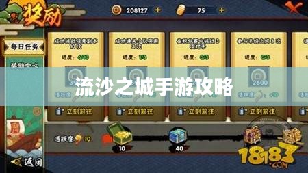 流沙之城手游攻略,游戏关键步骤与技巧详解 流沙之城手游攻略,游戏关键步骤与技巧详解