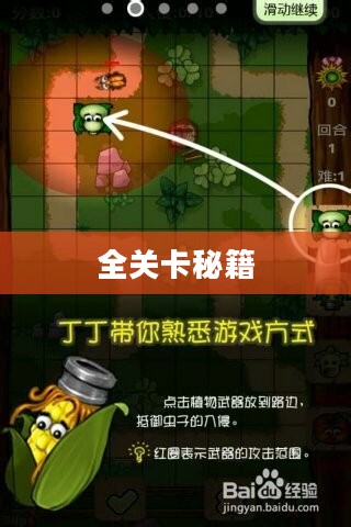 农场保卫战手游攻略，玩转全关卡秘籍