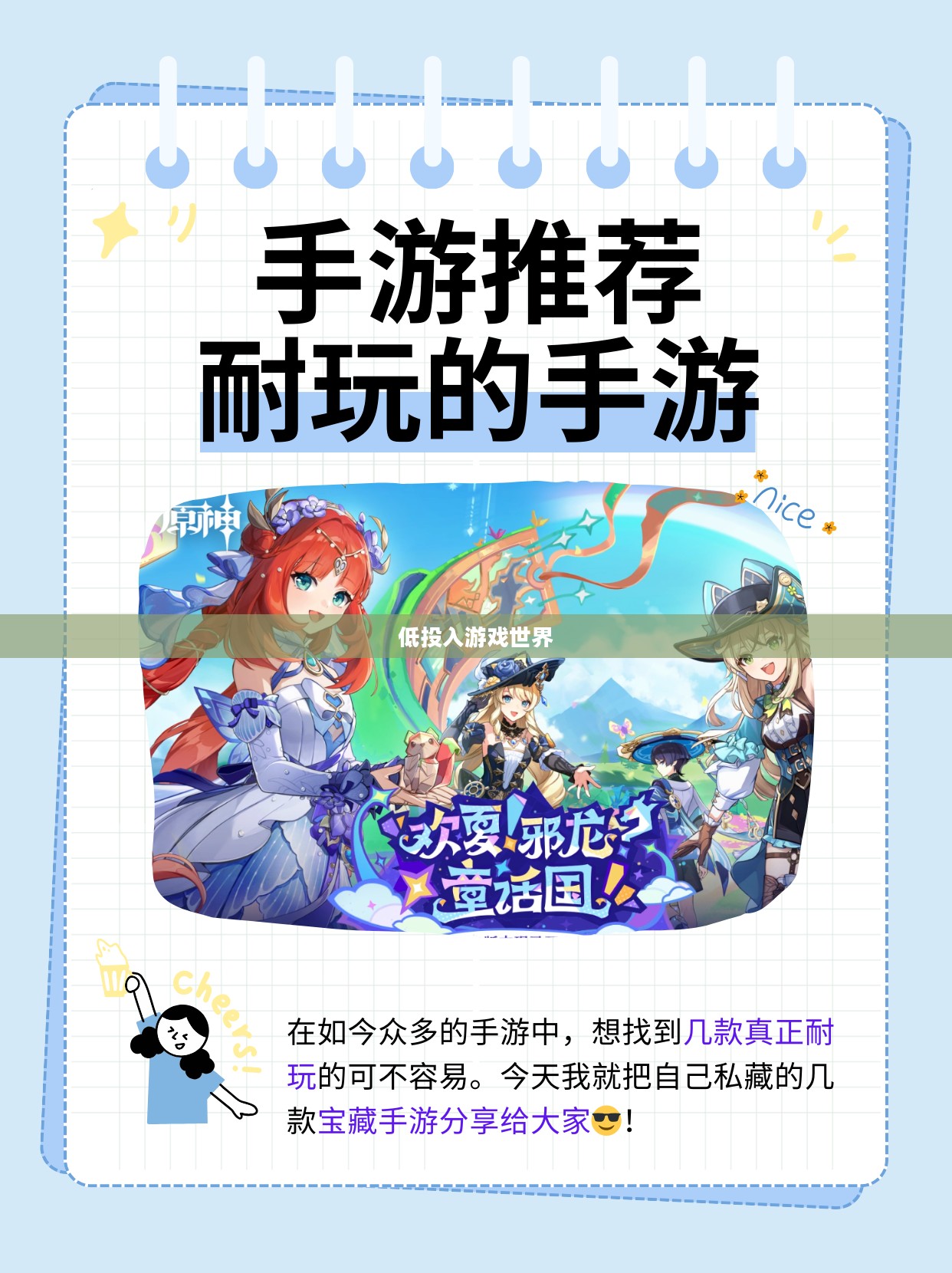 手游推荐，低投入也能享受乐趣的游戏世界