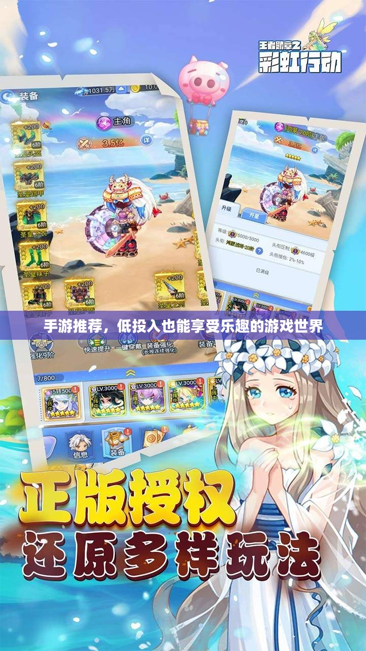 手游推荐,低投入也能享受乐趣的游戏世界 手游推荐,低投入也能享受乐趣的游戏世界