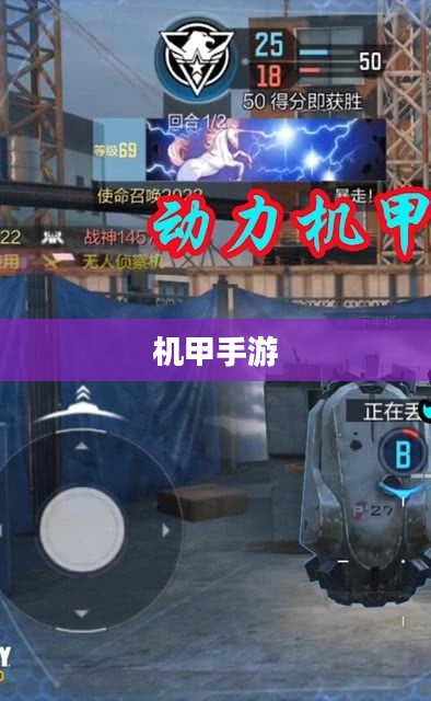 重温机械巨人记忆，记忆中的手游机甲时光